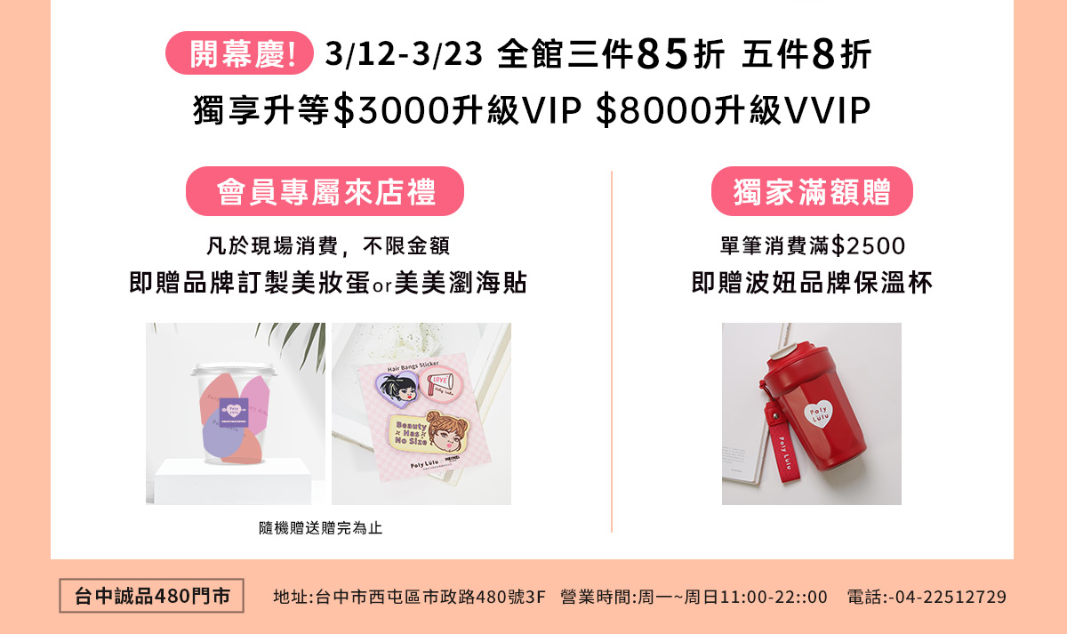 台中誠品480門市開幕