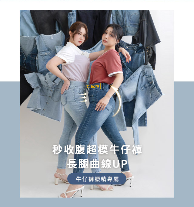 Denim Lovers 摩登顯瘦丹寧