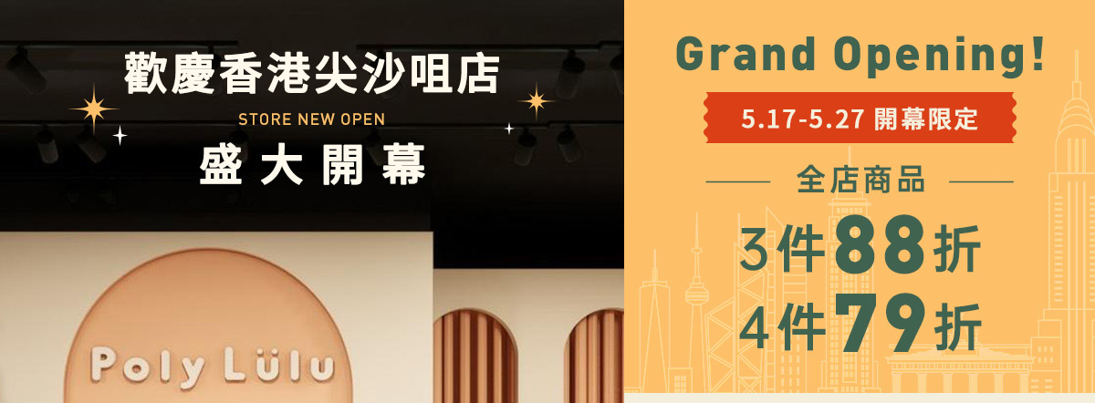 香港尖沙咀門市開幕