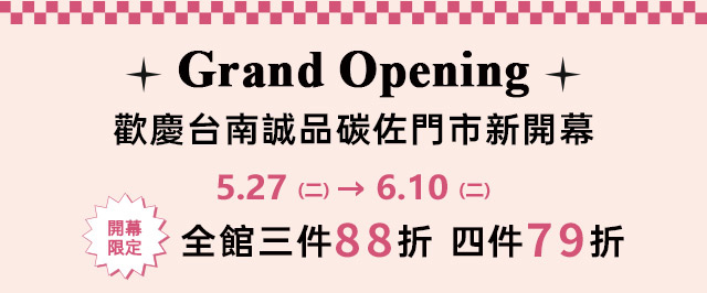 台南誠品碳佐門市開幕
