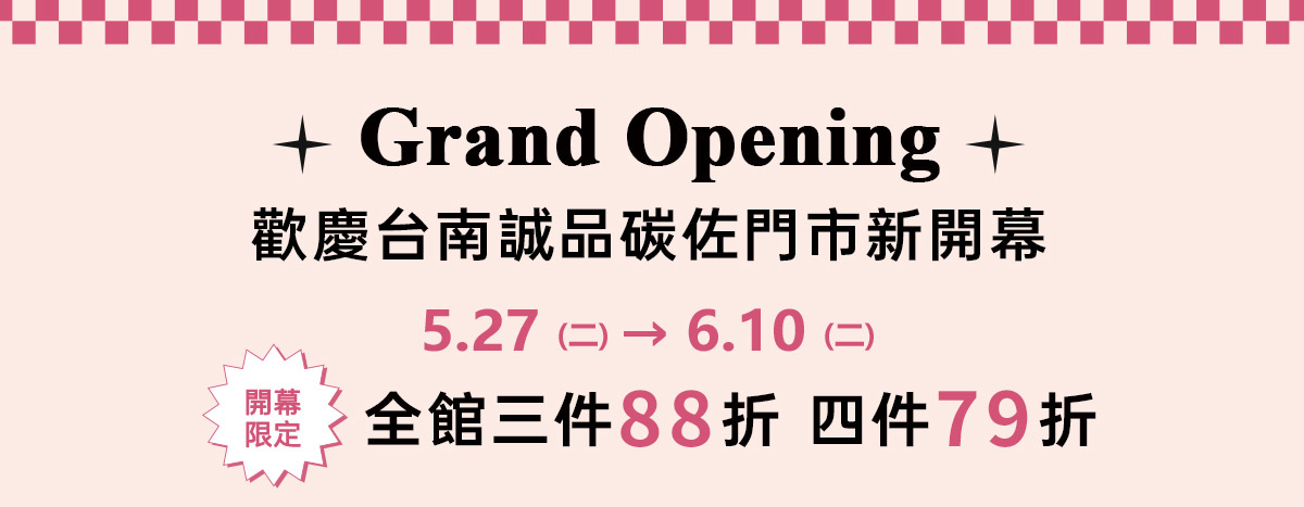 台南誠品碳佐門市開幕
