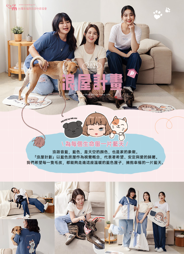「浪屋計畫」x 愛心大使美美