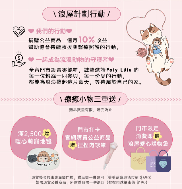 「浪屋計畫」x 愛心大使美美