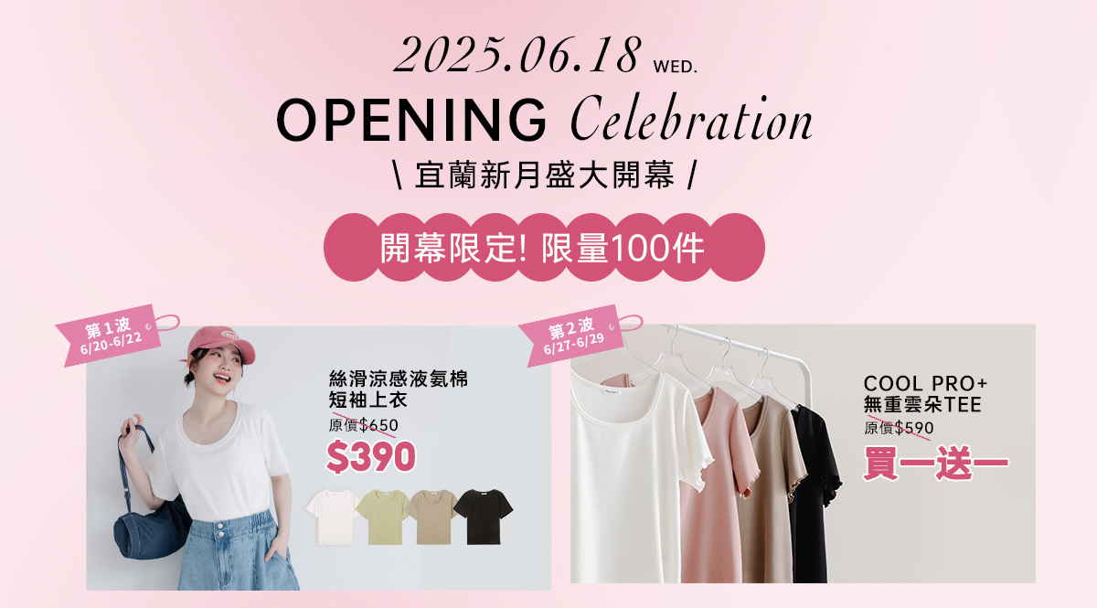 宜蘭新月門市開幕