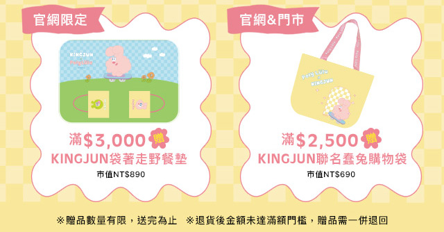 Poly Lulu x KINGJUN野餐派對