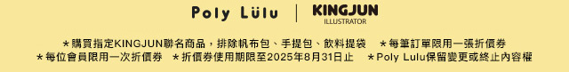 Poly Lulu x KINGJUN野餐派對