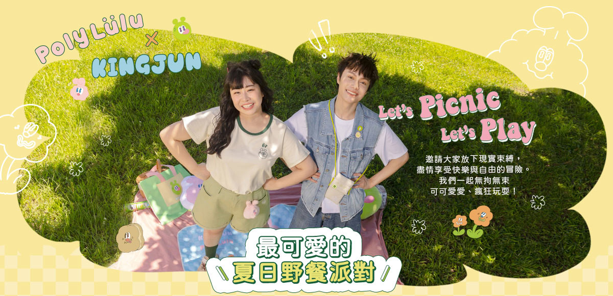 Poly Lulu x KINGJUN野餐派對