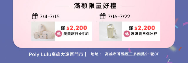 高雄大遠百門市開幕慶