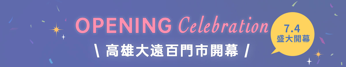 高雄大遠百門市開幕慶