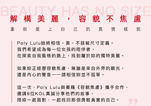 解構美麗！容貌不焦慮