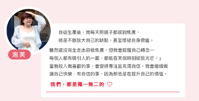 解構美麗！容貌不焦慮
