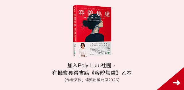解構美麗！容貌不焦慮