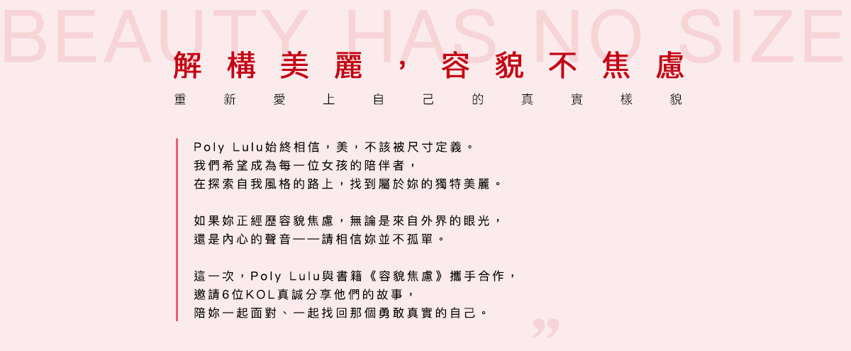 解構美麗！容貌不焦慮