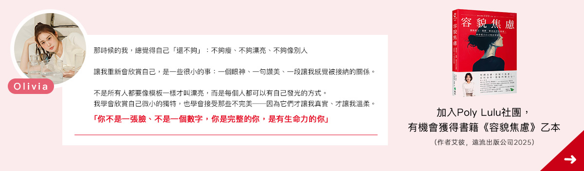 解構美麗！容貌不焦慮