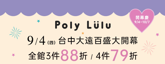 台中大遠百門市開幕慶