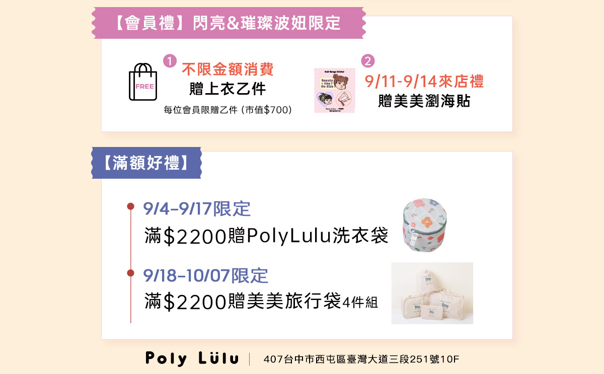 台中大遠百門市開幕慶