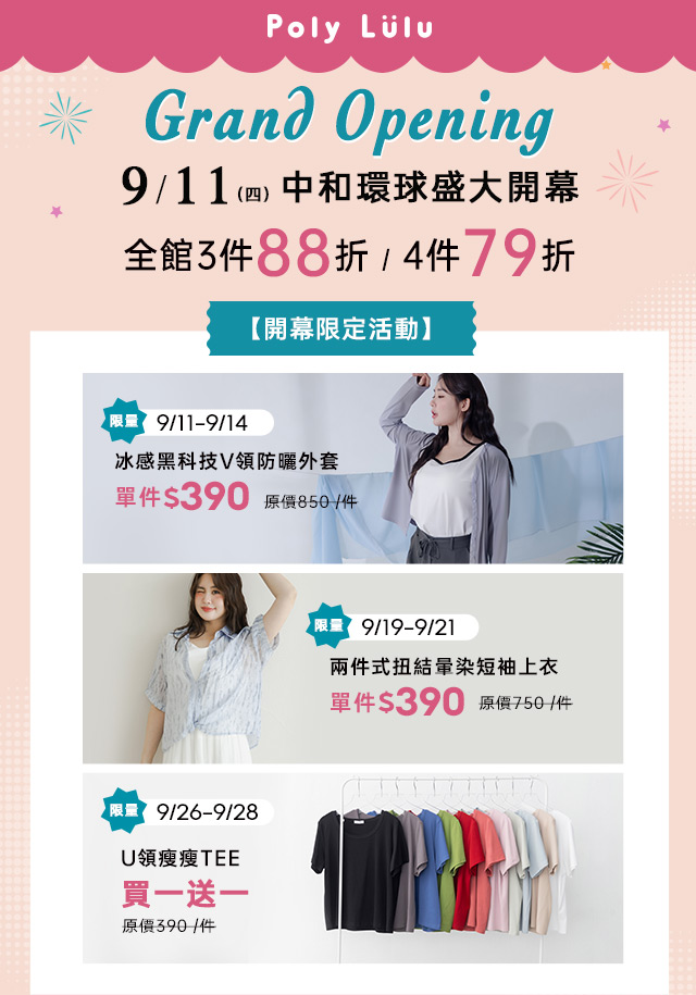 中和環球門市開幕慶