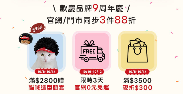 周年慶