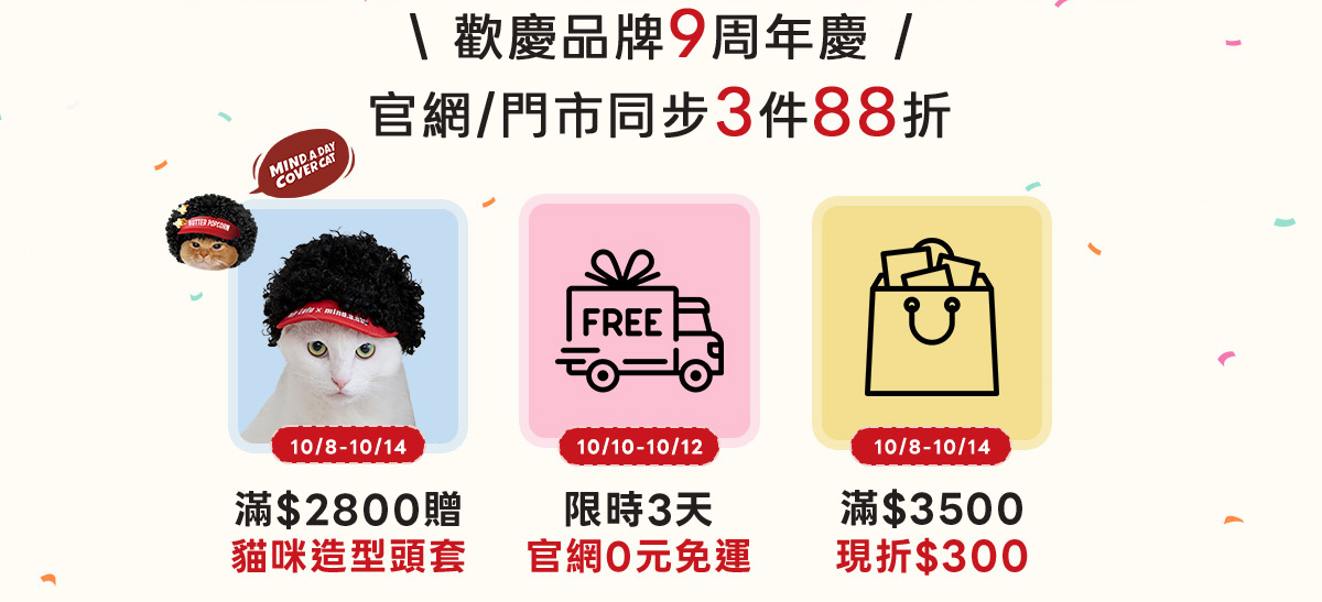 周年慶