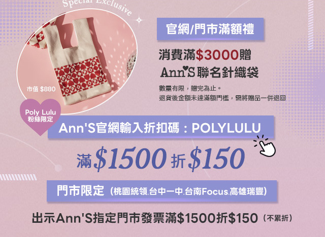 Poly Lulu x Ann'S