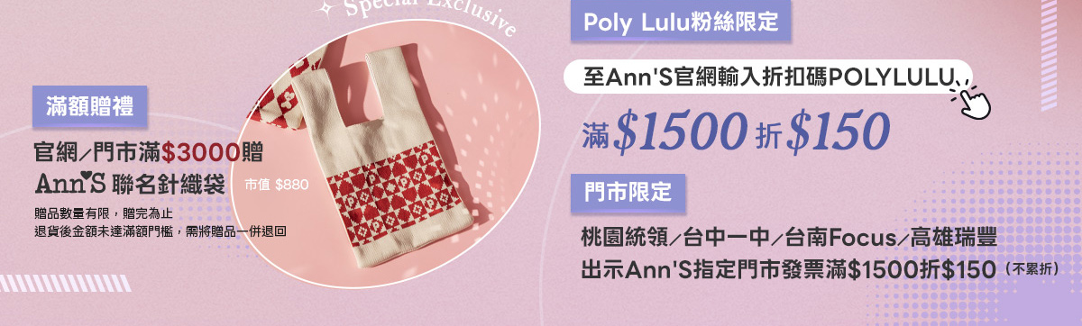 Poly Lulu x Ann'S