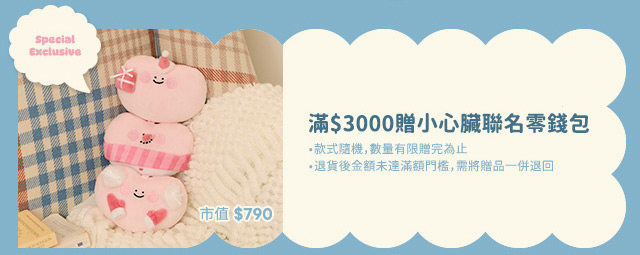 小心臟聯名活動