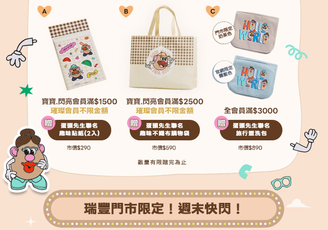 蛋頭先生聯名活動