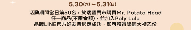 蛋頭先生聯名活動