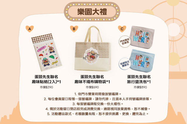 蛋頭先生聯名活動