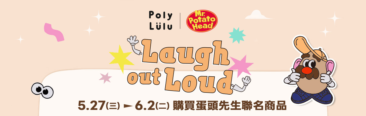蛋頭先生聯名活動