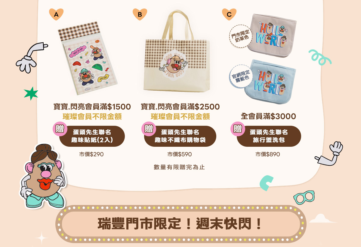 蛋頭先生聯名活動