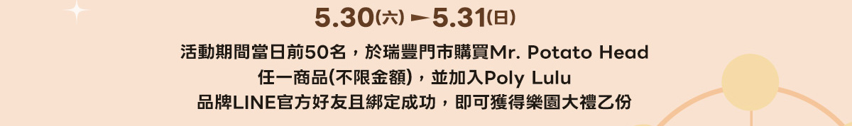 蛋頭先生聯名活動