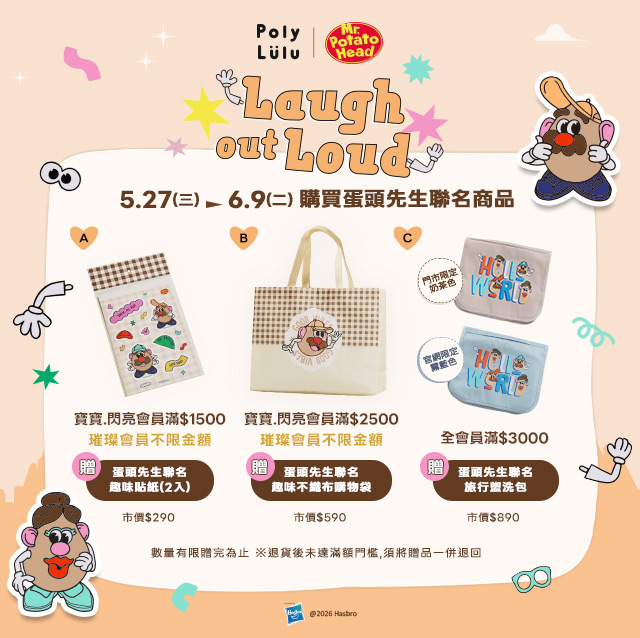 蛋頭先生聯名活動