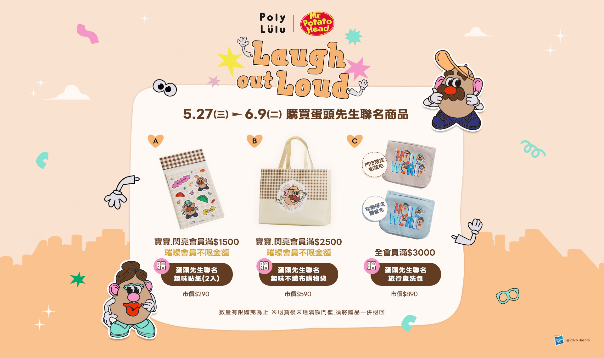 蛋頭先生聯名活動