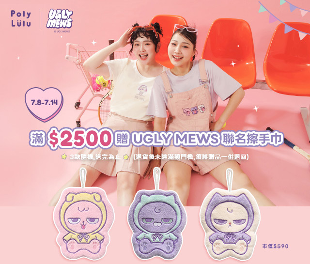 UGLY MEWS聯名