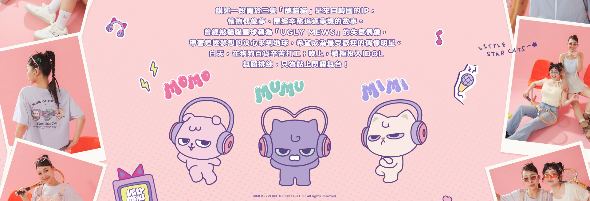 UGLY MEWS聯名