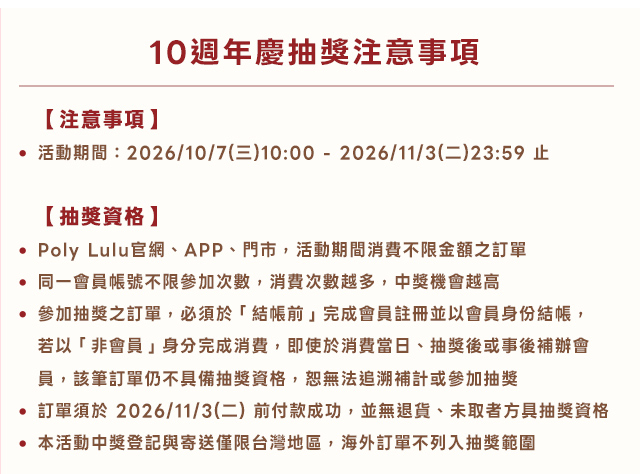 周年慶抽獎