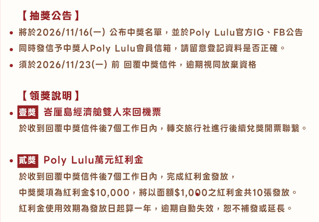 周年慶抽獎