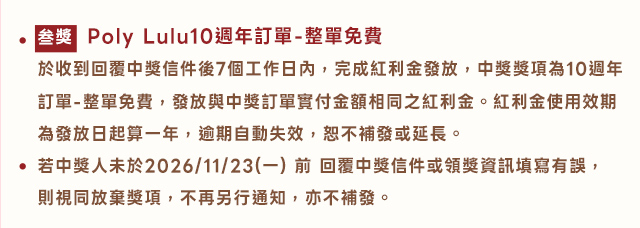周年慶抽獎