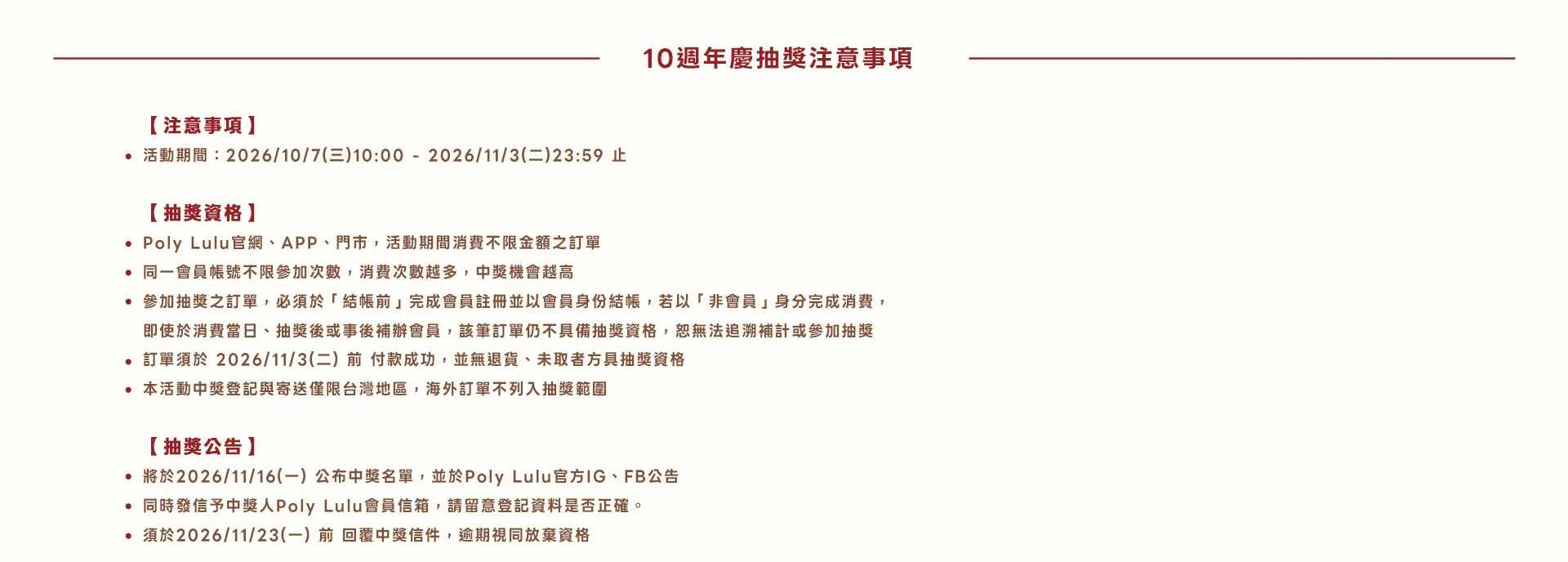 周年慶抽獎