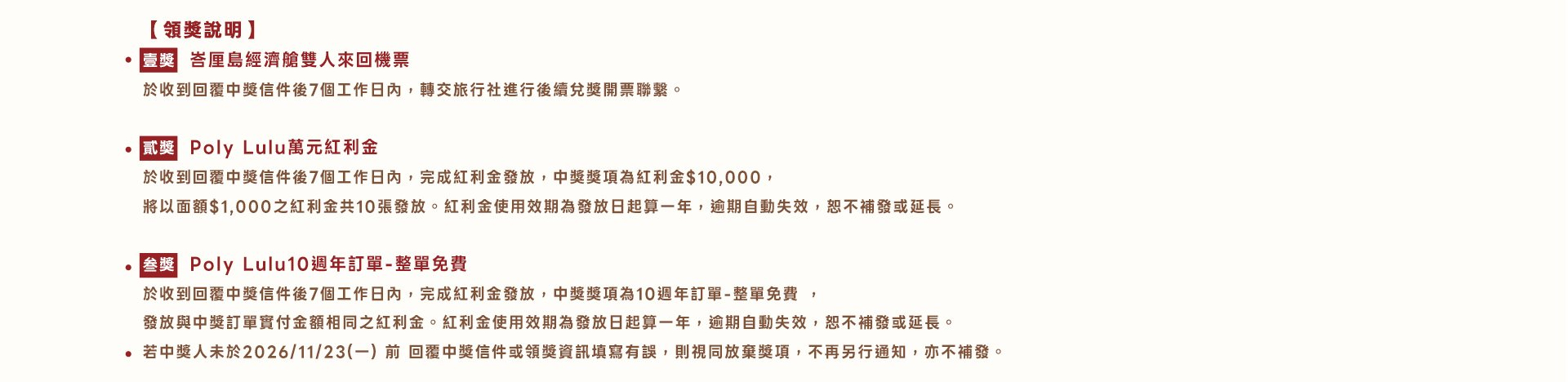 周年慶抽獎