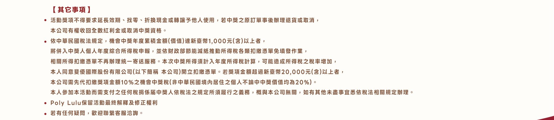 周年慶抽獎