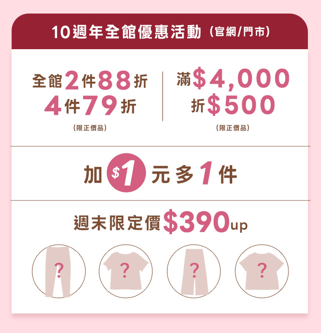 周年慶活動