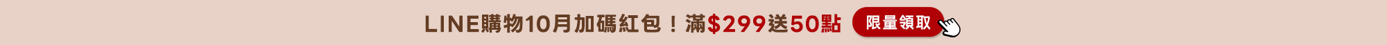 LINE購物