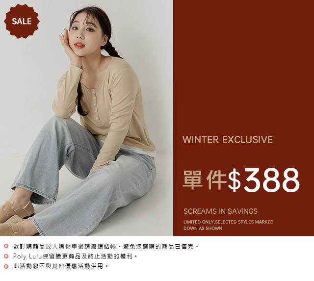 冬日限定 單件$388