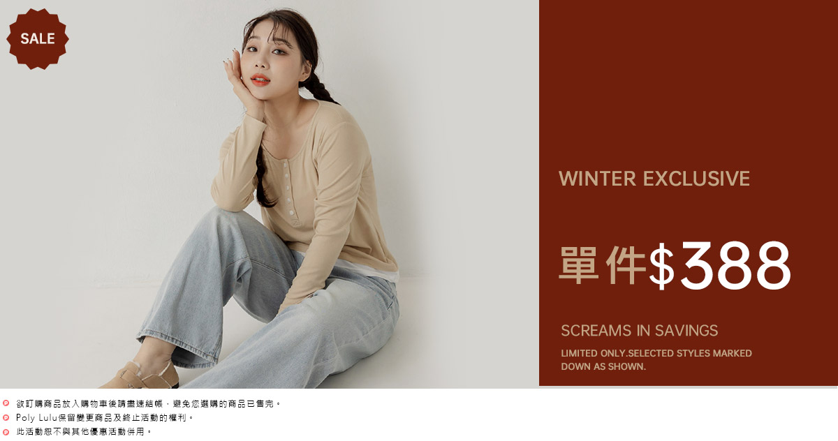 冬日限定 單件$388