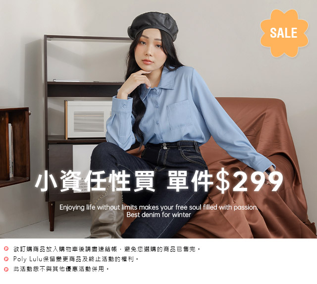 超值獨享 單件$299