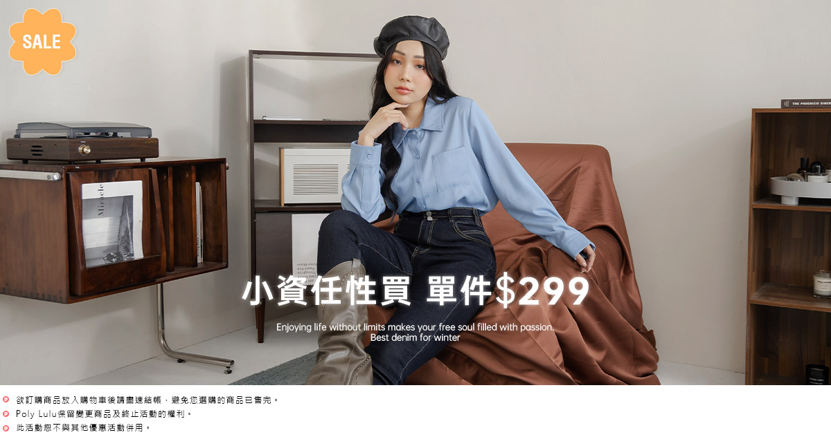 超值獨享 單件$299