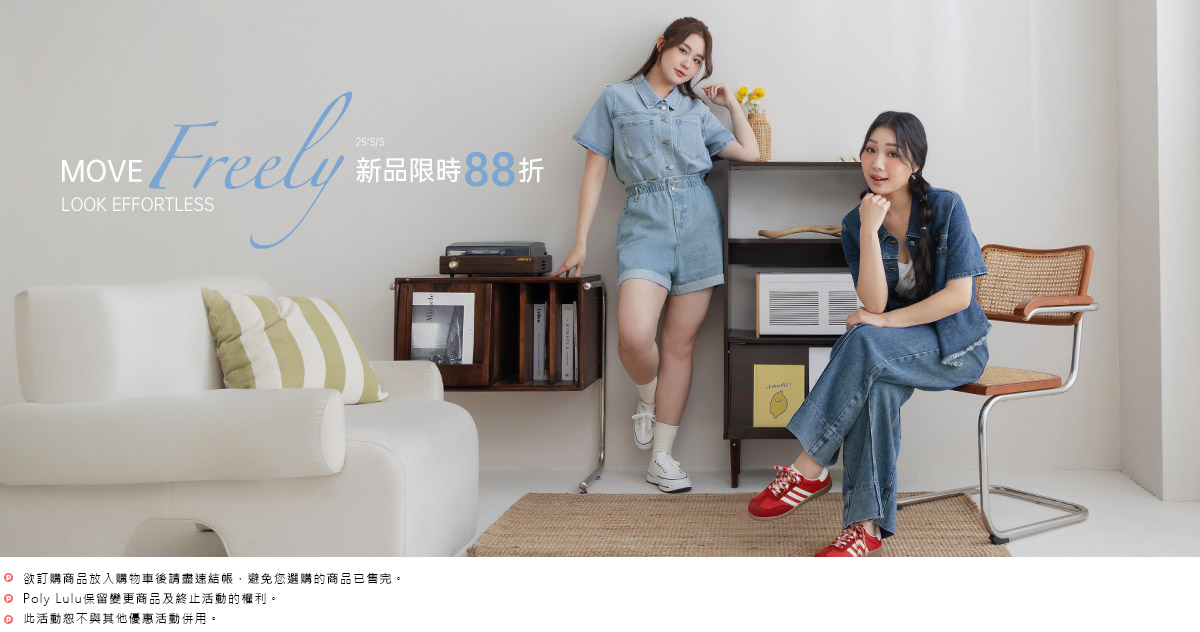 新品88折