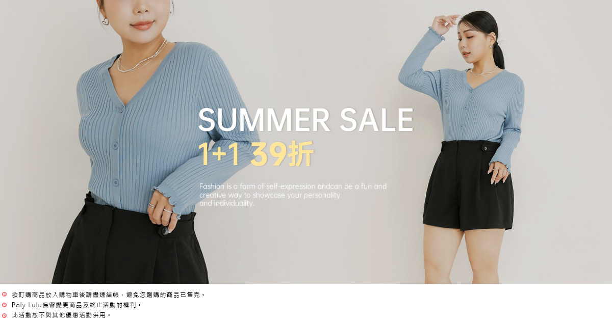 SUMMER SALE 1+1 39折